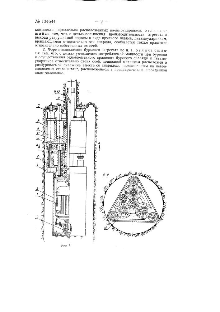 Буровой агрегат (патент 134644)