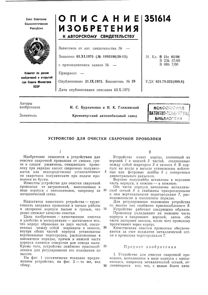 Библиотека i (патент 351614)