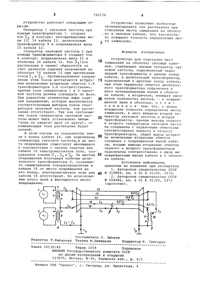 Устройство для отыскания мест замыканий на оболочку силовых кабелей (патент 792176)