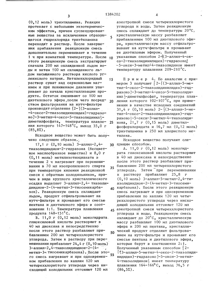 Способ получения замещенных тиазолидиниловых эфиров фосфорной кислоты (патент 1384202)
