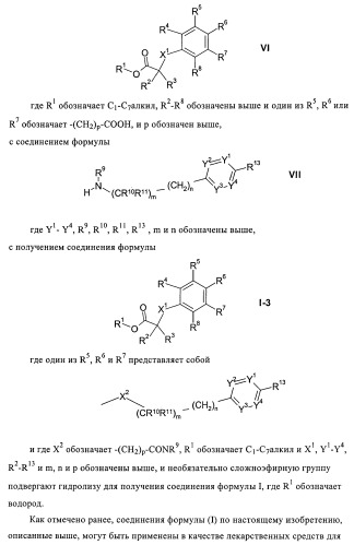 Фенильные производные в качестве ppar агонистов (патент 2374230)