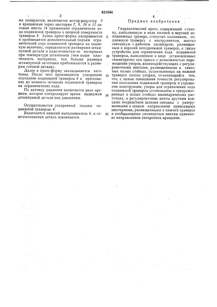 Гидравлический пресс (патент 421544)