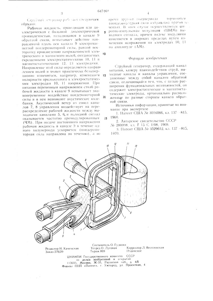 Струнный генератор (патент 647461)