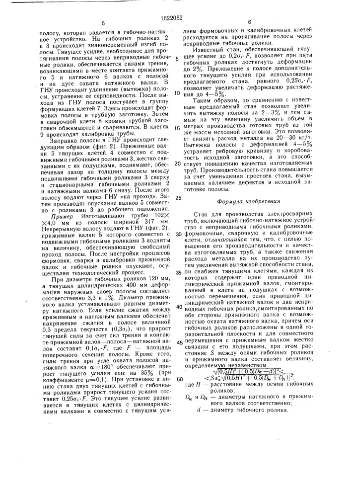 Стан для производства электросварных труб (патент 1622052)
