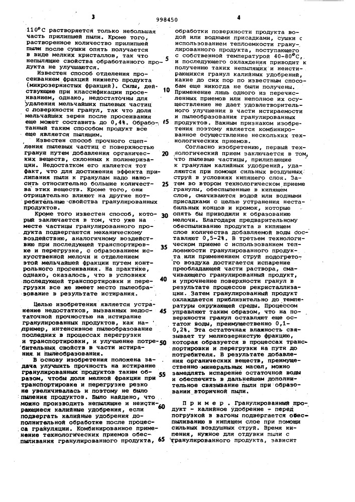 Способ получения непылящих неистирающихся гранулированных калийных удобрений (патент 998450)