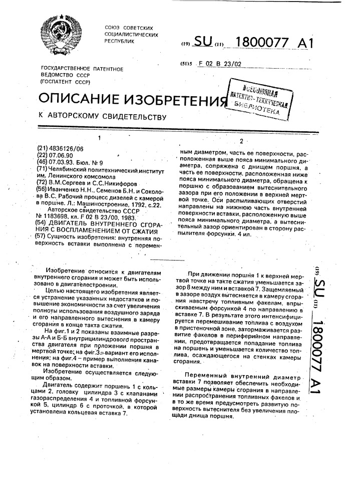 Двигатель внутреннего сгорания с воспламенением от сжатия (патент 1800077)