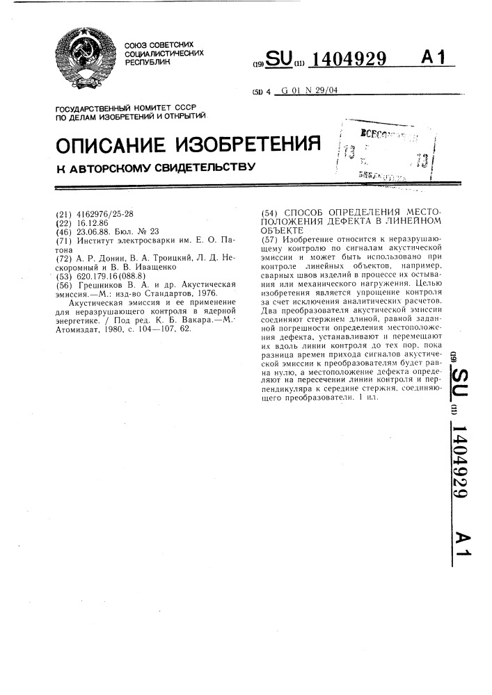 Способ определения местоположения дефекта в линейном объекте (патент 1404929)
