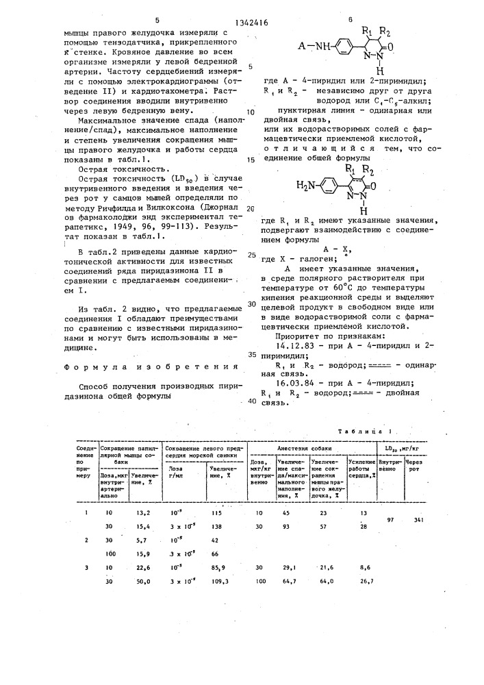 Способ получения производных пиридазинона или их водорастворимых солей с фармацевтически приемлемой кислотой (патент 1342416)