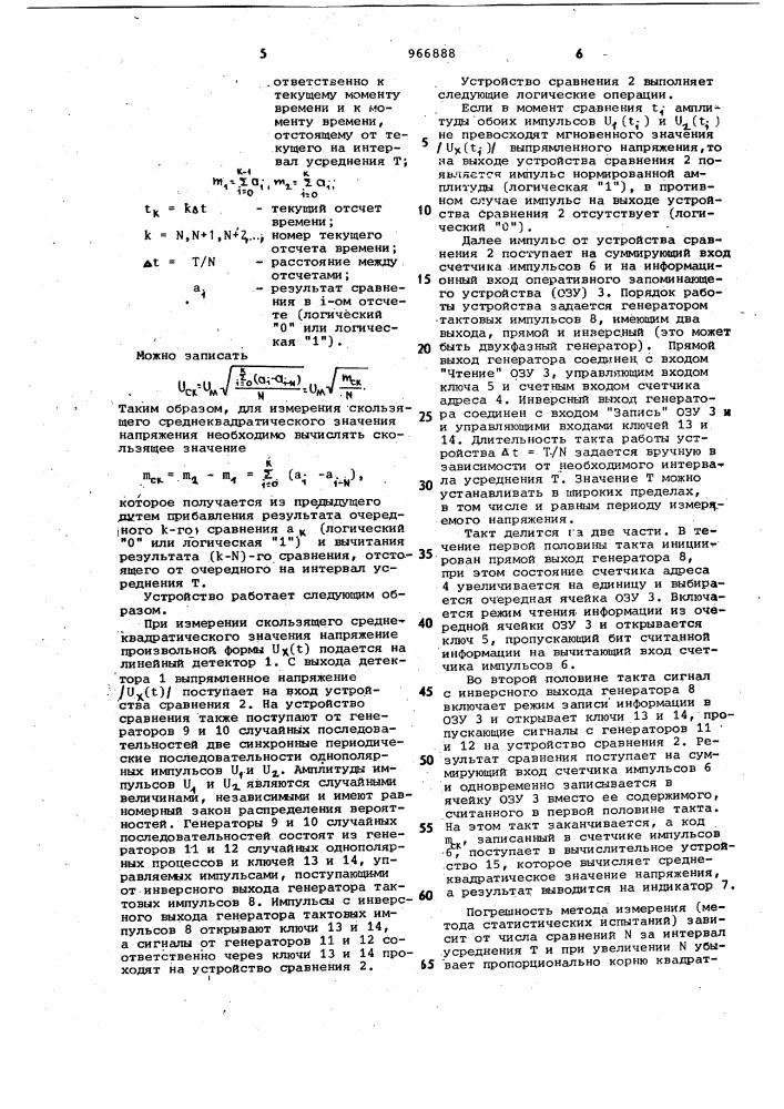 Измеритель напряжения произвольной формы (патент 966888)