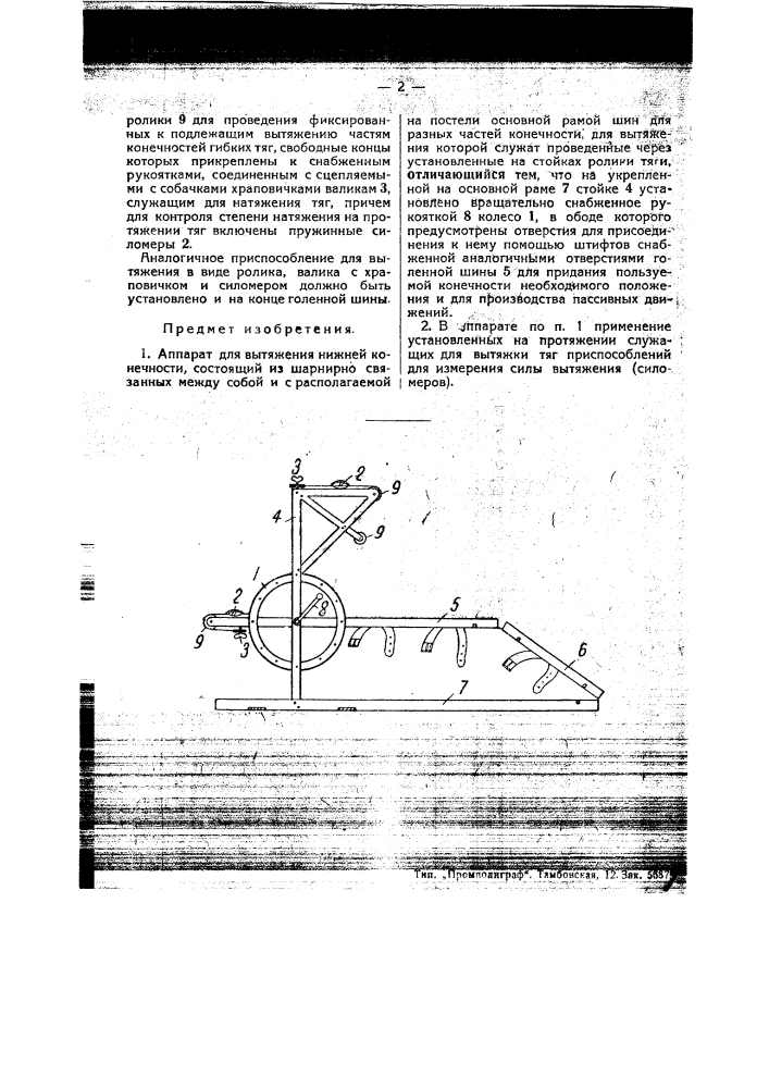 Аппарат для вытяжения нижней конечности (патент 45384)