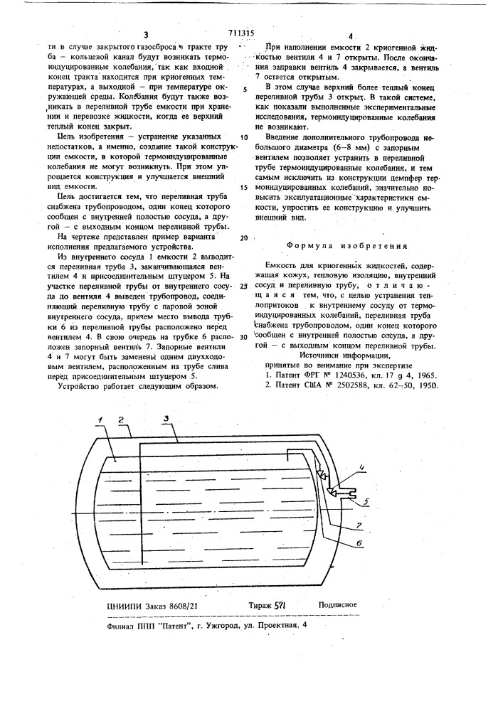 Емкость для криогенных жидкостей (патент 711315)