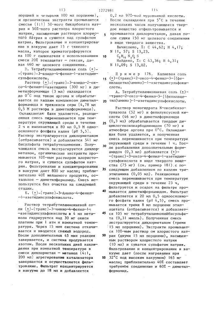 Способ получения @ -лактамов (его варианты) (патент 1272981)