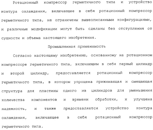 Ротационный компрессор герметичного типа и устройство контура охлаждения (патент 2322614)