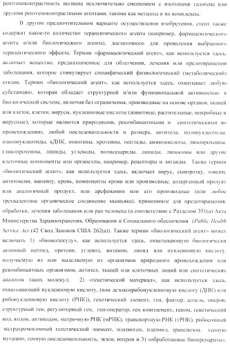 Стент из скользящих и блокирующих элементов (патент 2429801)