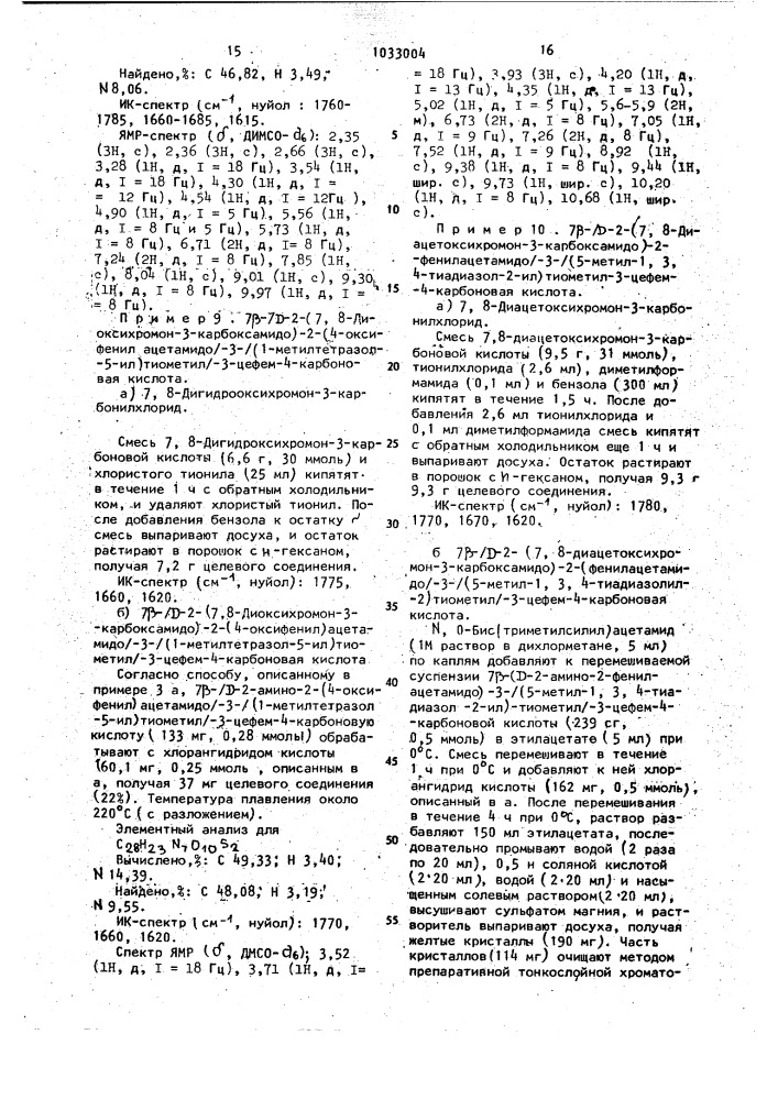 Способ получения цефалоспоринов или их солей и его вариант (патент 1033004)