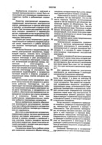 Электрический нагреватель (патент 2003786)