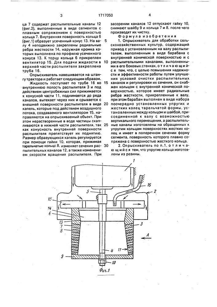 Опрыскиватель для обработки сельскохозяйственных культур (патент 1717050)