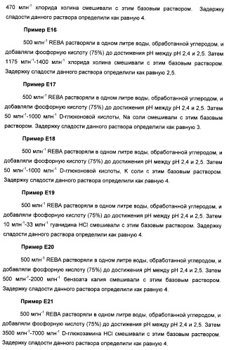 Композиции натурального интенсивного подсластителя с улучшенным временным параметром и(или) корригирующим параметром, способы их приготовления и их применения (патент 2459434)