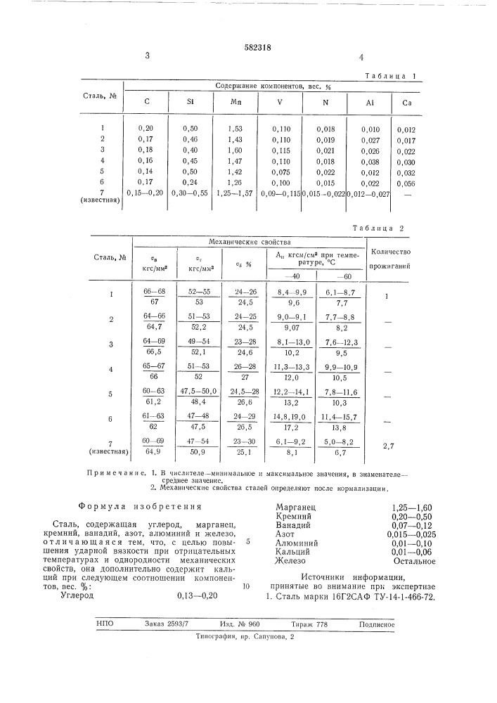 Сталь (патент 582318)