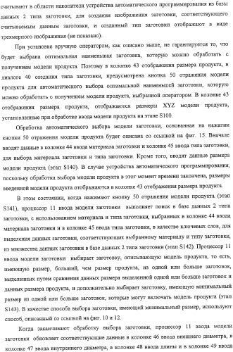 Способ автоматического программирования и устройство автоматического программирования (патент 2333524)