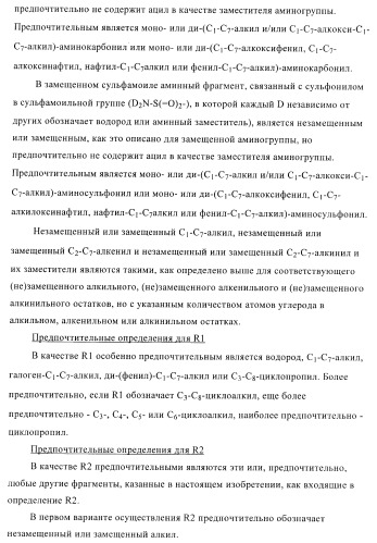 Органические соединения (патент 2411239)