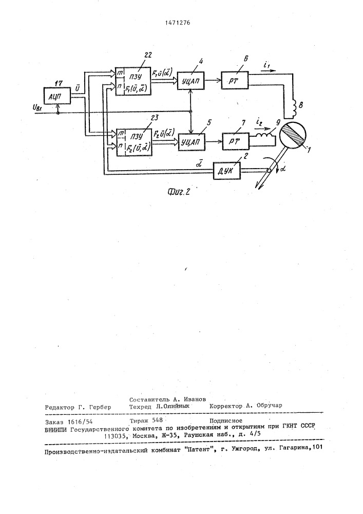 Устройство для калибровки вентильного электродвигателя (патент 1471276)