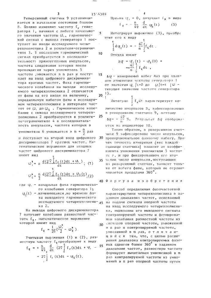 Способ определения фазочастотной характеристики четырехполюсника в заданном диапазоне частот (патент 1506389)