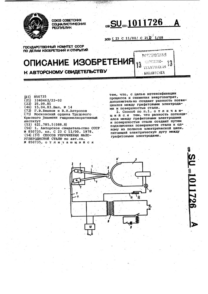 Способ упрочнения малоуглеродистой стали (патент 1011726)