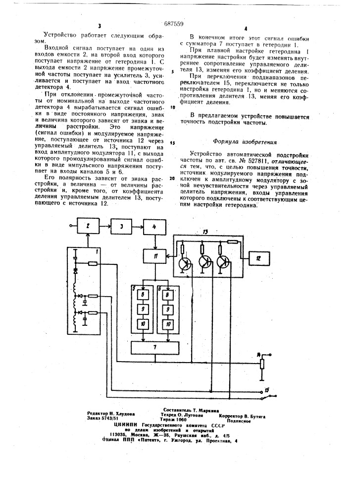 Устройство автоматической подстройки частоты (патент 687559)