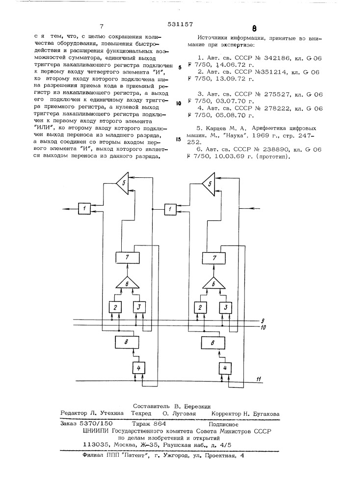 Сумматор параллельного действия (патент 531157)