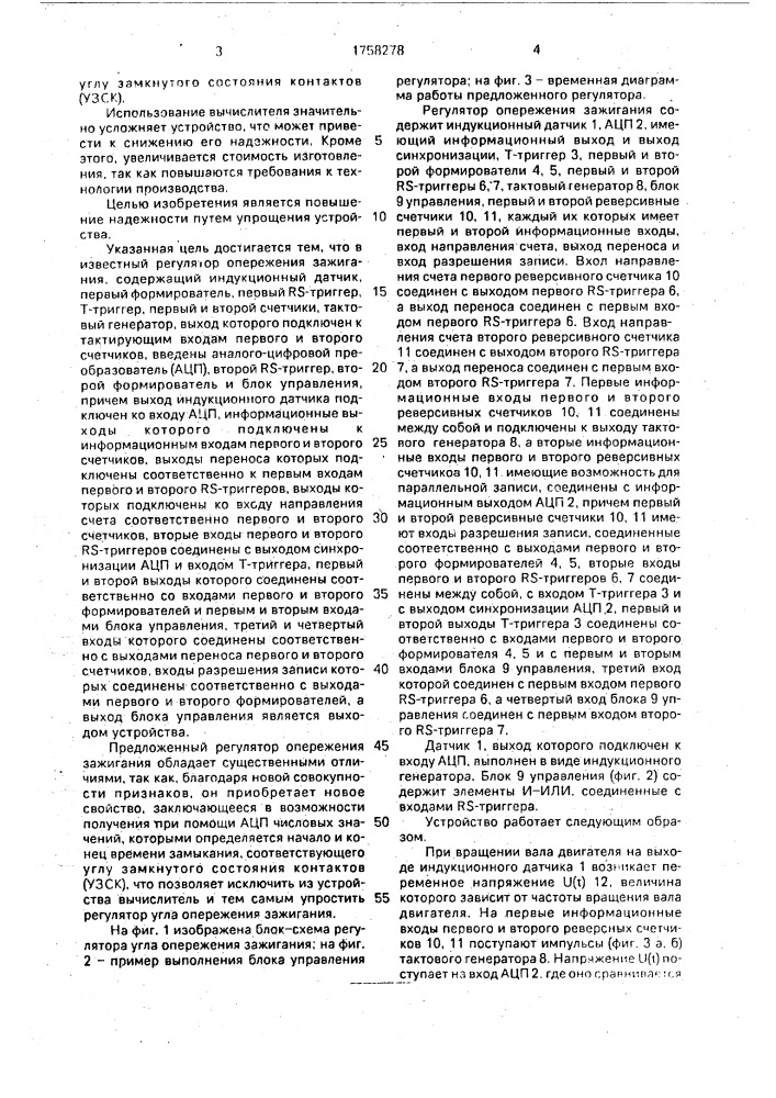Регулятор угла опережения зажигания (патент 1758278)