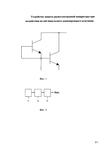 Устройство защиты радиоэлектронной аппаратуры при воздействии на неё импульсного ионизирующего излучения (патент 2589350)