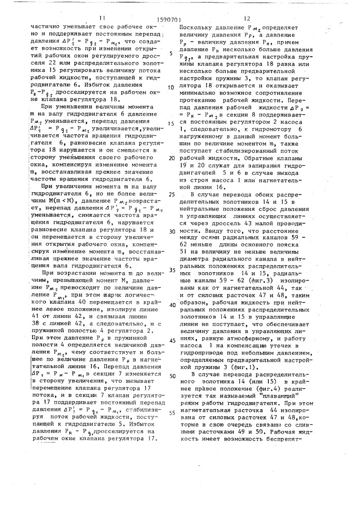 Распределительная гидросистема, чувствительная к нагрузке (патент 1590701)