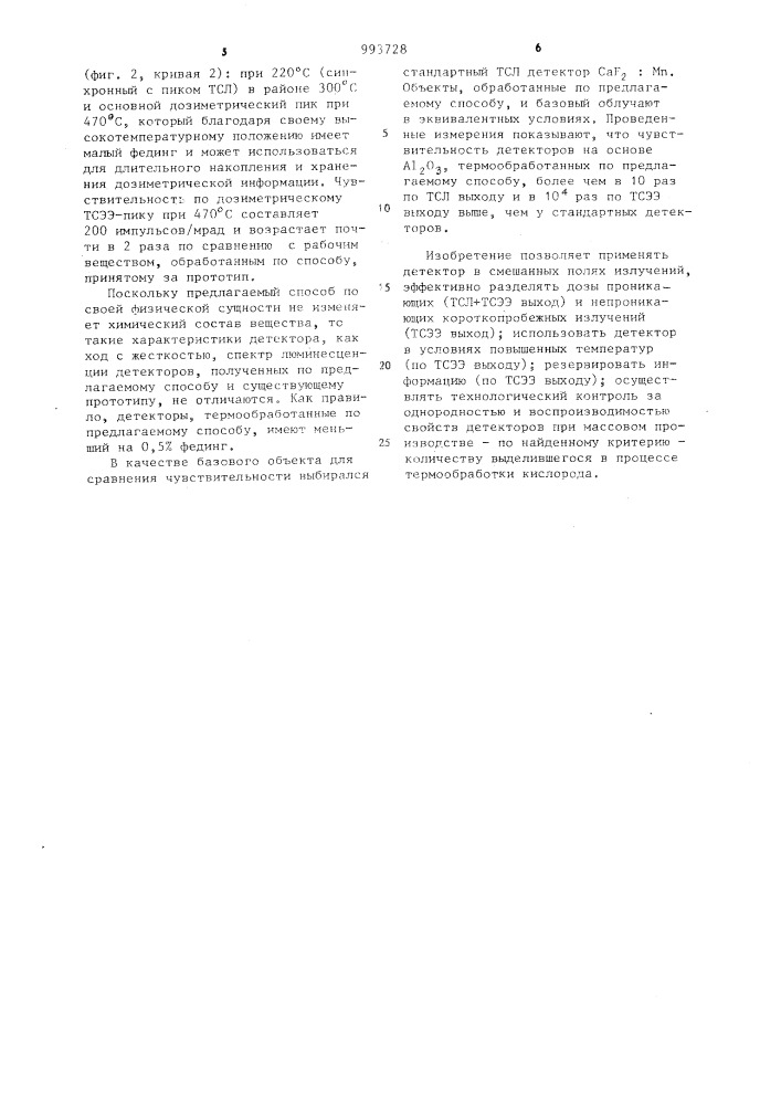 Способ термической обработки вещества твердотельного детектора ионизирующих излучений на основе оксида алюминия (патент 993728)