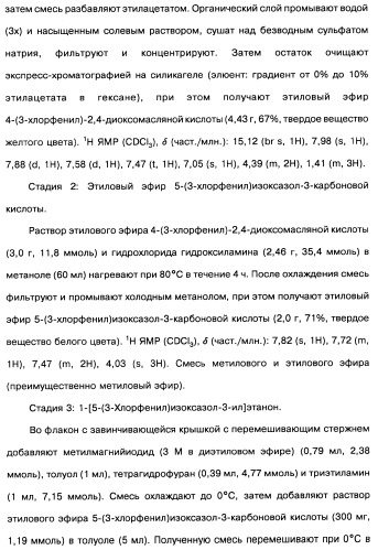 [1,2,4]оксадиазолы (варианты), способ их получения, фармацевтическая композиция и способ ингибирования активации метаботропных глютаматных рецепторов-5 (патент 2352568)