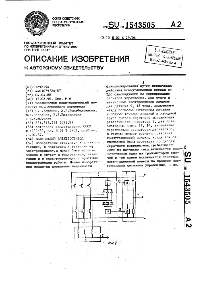 Вентильный электропривод (патент 1543505)