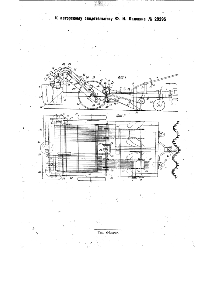 Картофелеуборочная машина (патент 29295)