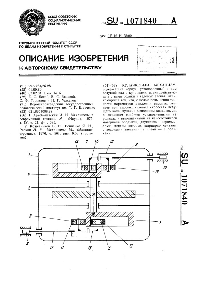 Кулачковый механизм (патент 1071840)