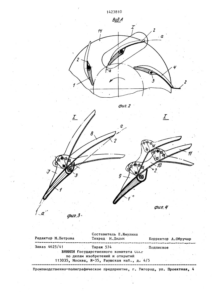 Рабочая лопатка центробежного вентилятора (патент 1423810)