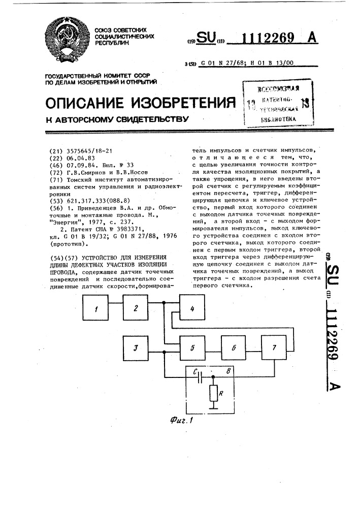 Устройство для измерения длины дефектных участков изоляции провода (патент 1112269)
