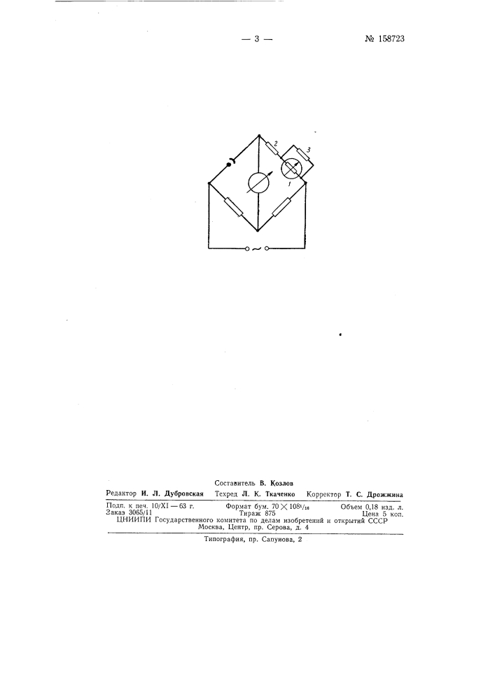 Патент ссср  158723 (патент 158723)