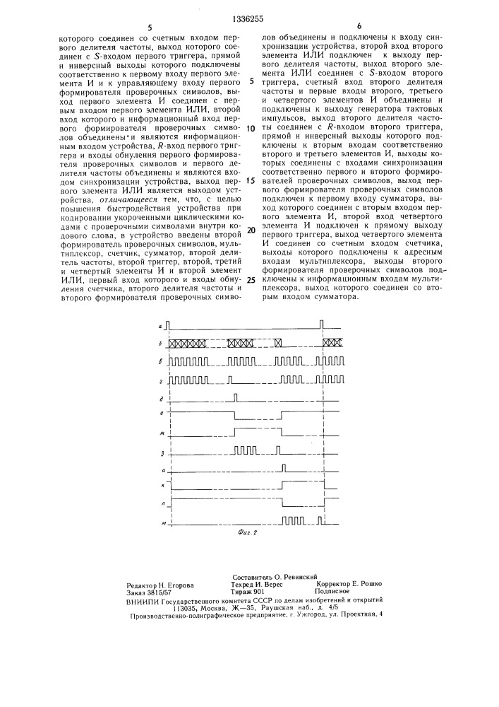 Устройство для кодирования цифровой информации циклическими кодами (патент 1336255)