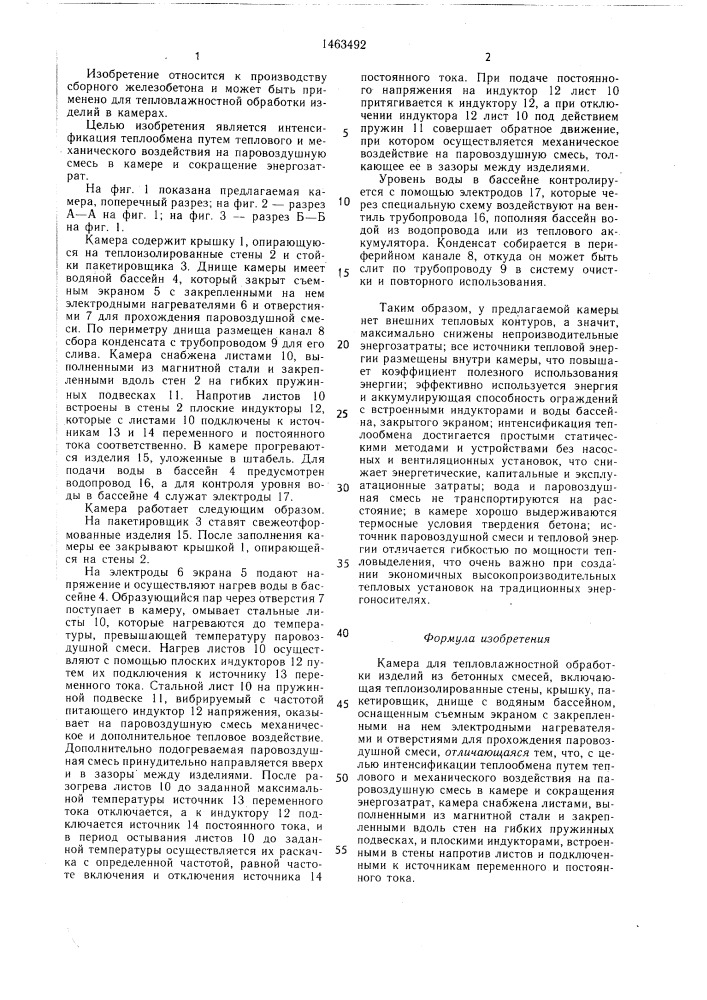 Камера для тепловлажностной обработки изделий из бетонных смесей (патент 1463492)