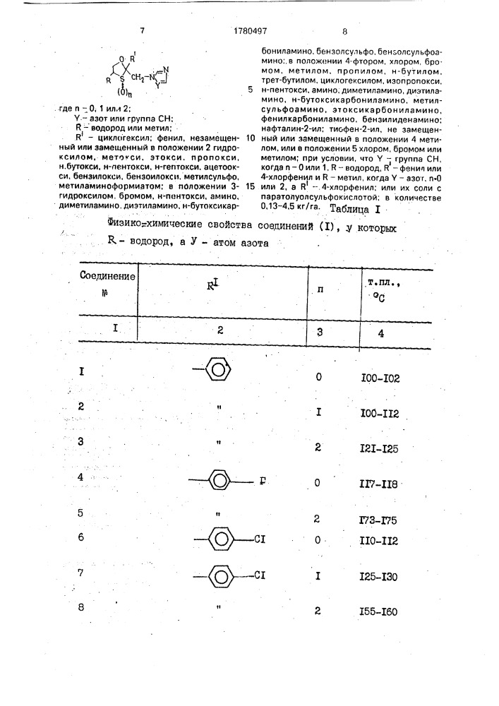 Способ борьбы с грибками (патент 1780497)