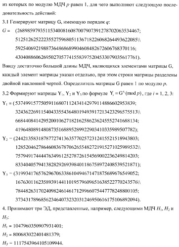 Способ формирования и проверки подлинности электронной цифровой подписи, заверяющей электронный документ (патент 2369972)