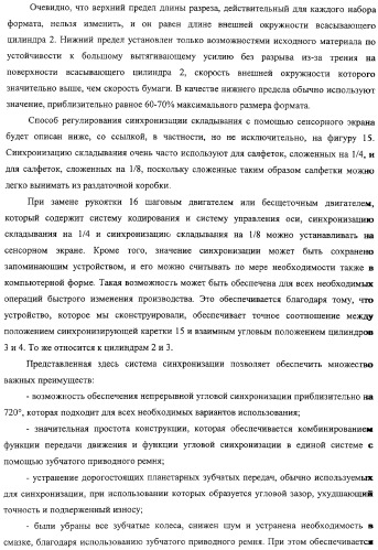 Устройство для производства листов из гибкого материала (патент 2308409)