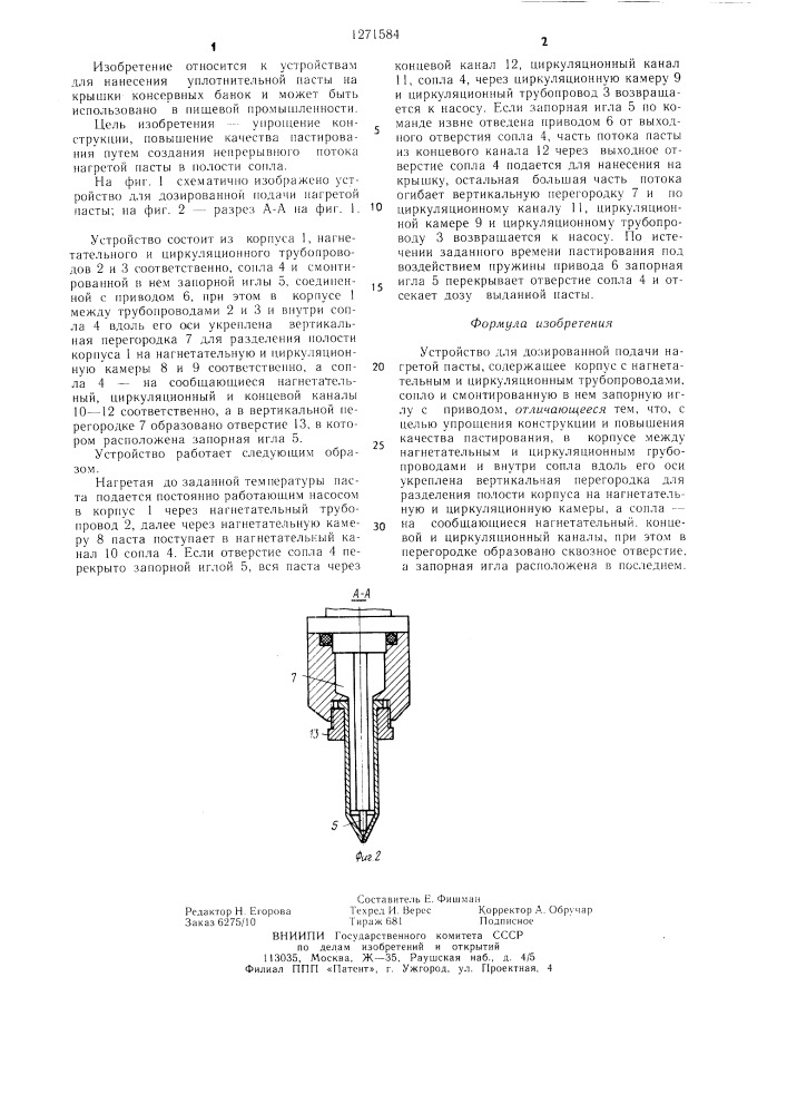 Устройство для дозированной подачи нагретой пасты (патент 1271584)