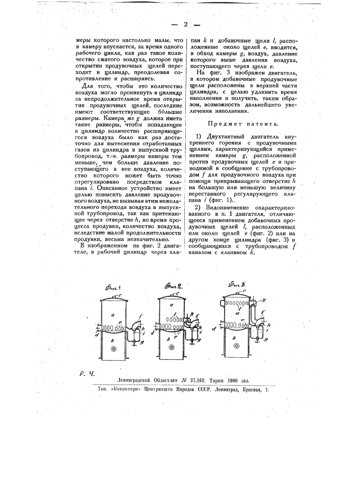 Двухтактный двигатель внутреннего горения (патент 8909)