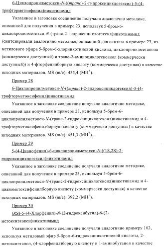 Производные пиридин-3-карбоксамида в качестве обратных агонистов св1 (патент 2404164)