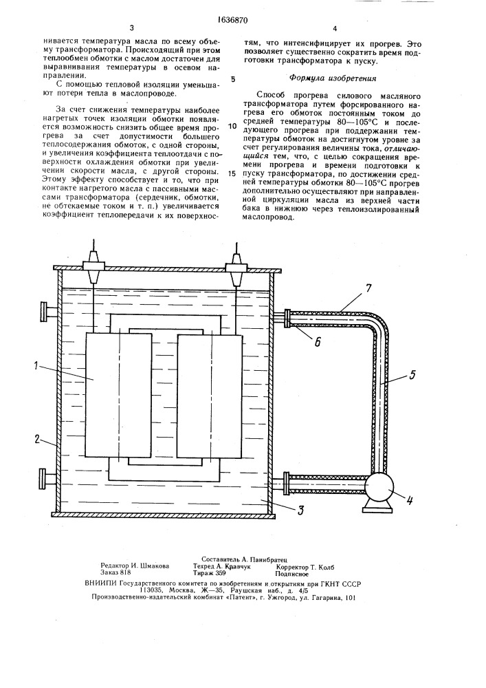 Способ прогрева силового масляного трансформатора (патент 1636870)